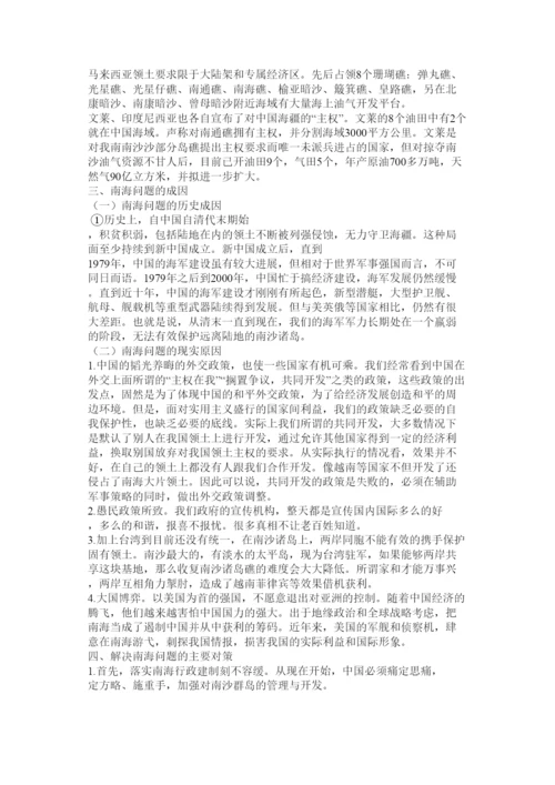 【精编】中国南海问题及应对研究论文.docx