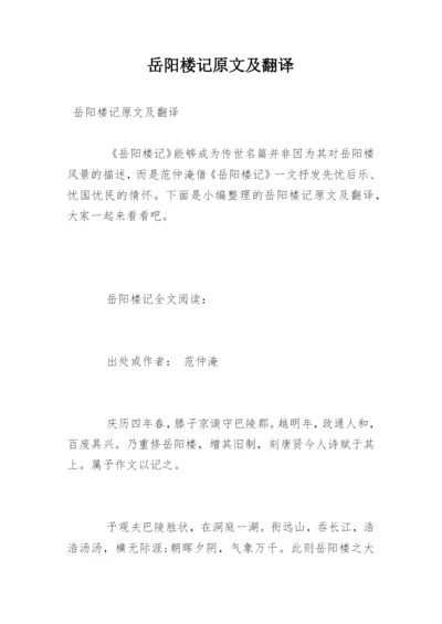 岳阳楼记原文及翻译.docx