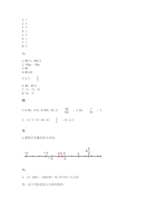 贵州省贵阳市小升初数学试卷附参考答案（预热题）.docx