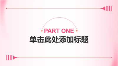 章节页-渐变风OfficePLUS标准主题模板