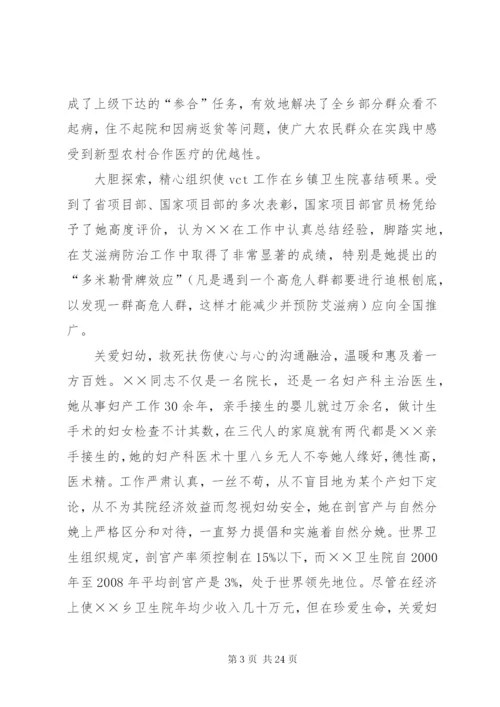 乡卫生院院长先进事迹材料.docx