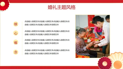 红色中国风中式婚礼策划案PPT模板