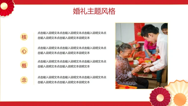 红色中国风中式婚礼策划案PPT模板