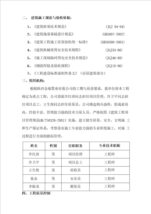 静压桩桩基工程自评报告