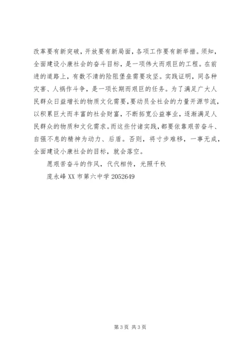 学习党章心得体会大力发扬艰苦奋斗精神 (2).docx