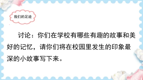 4  说说我们的学校   (课件）道德与法治三年级上册