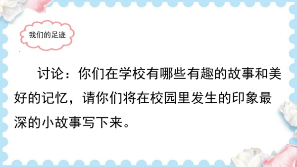 4  说说我们的学校   (课件）道德与法治三年级上册
