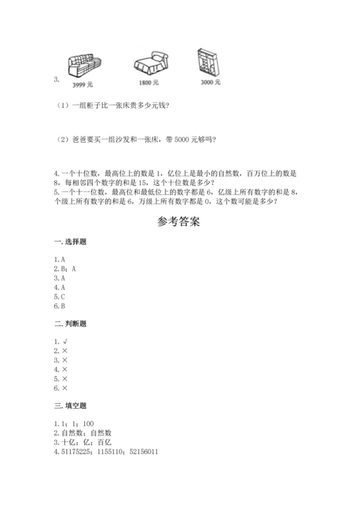 人教版四年级上册数学第一单元《大数的认识》测试卷精品【a卷】.docx