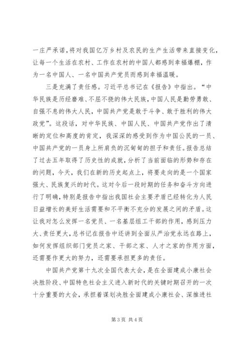 学习十九大报告感悟20XX年字.docx