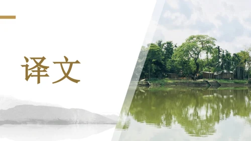 第三单元 课外古诗词诵读 望洞庭湖送张丞相 课件