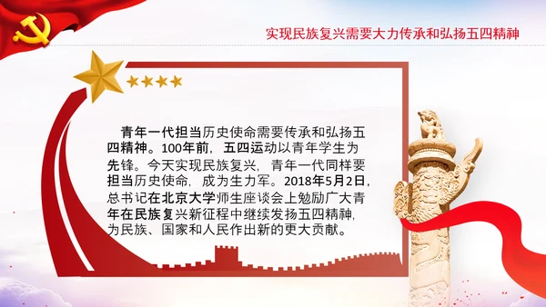 五四青年节青年工作弘扬五四精神团委PPT模板