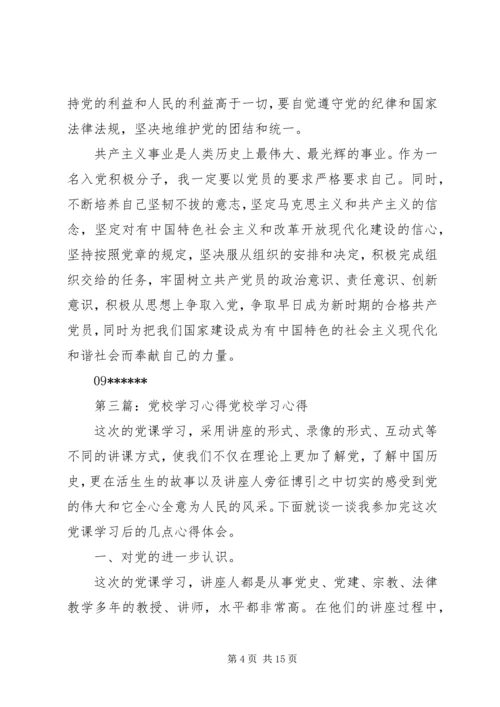 党校课学习心得.docx