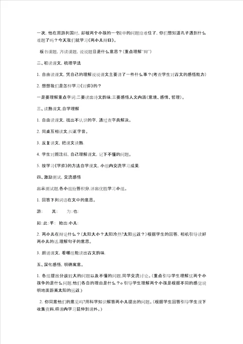 六年级下册语文教案学弈人教新课标