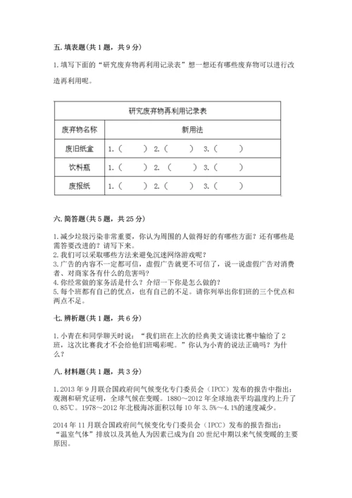 部编版四年级上册道德与法治期末测试卷（能力提升）word版.docx