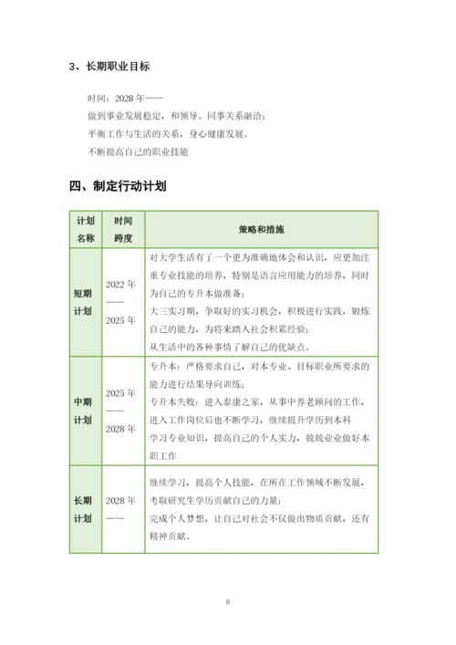 12页4300字智慧健康养老服务与管理专业职业生涯规划.docx