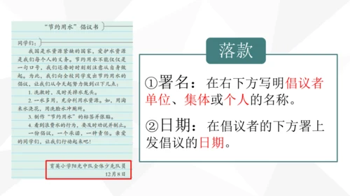 【六上课件】习作：学写倡议书