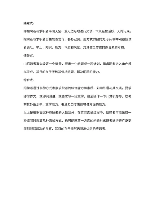 面试方法培训手册word模板
