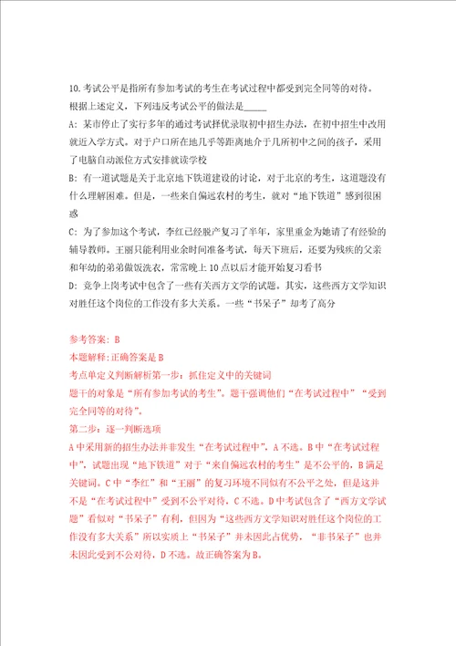2022年浙江温州市人民医院选聘研究生25人一押题卷8