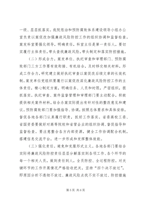 坚持标本兼治推进以案促改动员大会 (3).docx