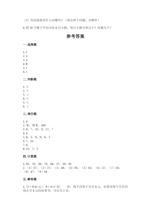 北师大版二年级上册数学期末测试卷精品（网校专用）.docx