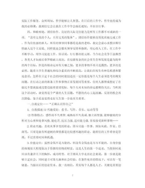 精编之公务员个人学习计划范本.docx