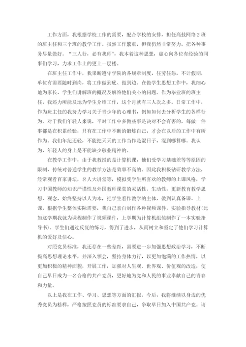 教师党员思想汇报范文.docx