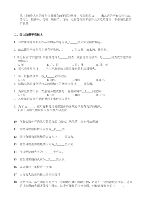 安全生产技术模拟练习题yida.docx