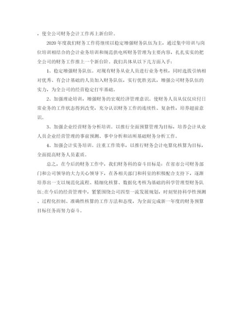精编之公司财务工作计划范文2.docx