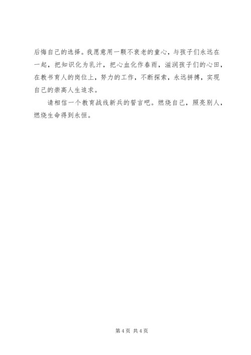 只要心中有爱演讲稿 (4).docx