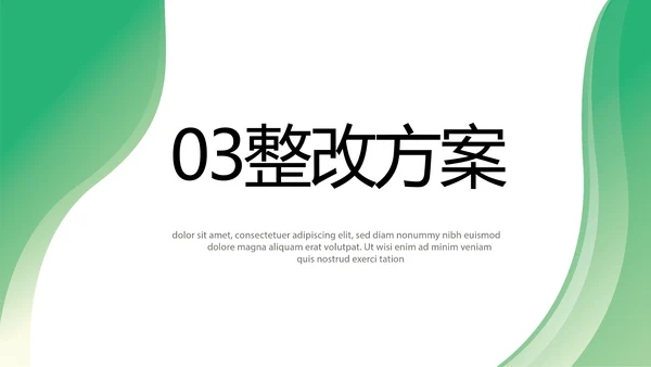 绿色清新转正述职报告年终总结PPT动态模板