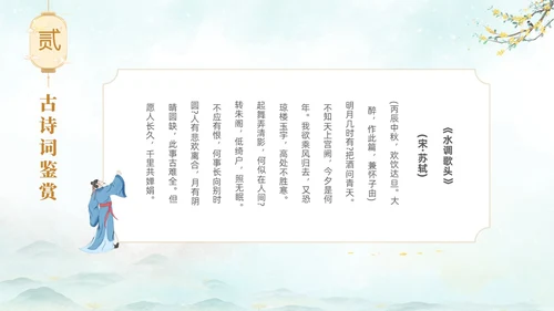 淡雅水墨中国风中秋节诗词解析PPT
