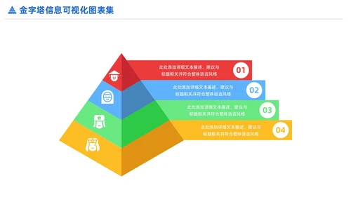 商务金字塔信息可视化PPT图表集