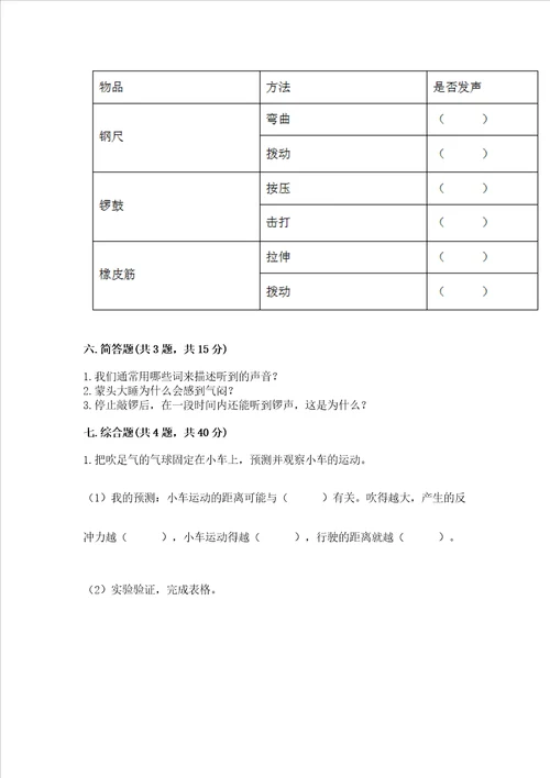 教科版四年级上册科学期末测试卷实用word版