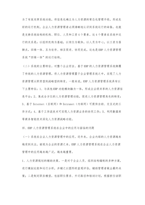 人力资源论文4800字.docx