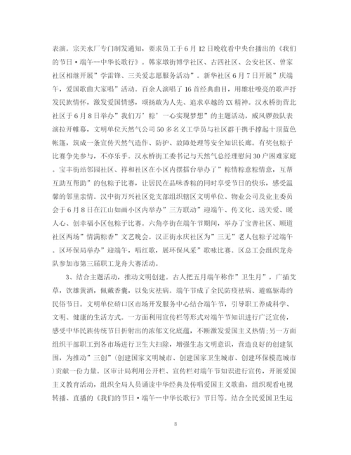 精编之关于我们的节日端午节活动总结范文3篇.docx