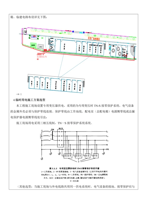 信达天御S1-18地块临时用电施工方案技术交底.docx