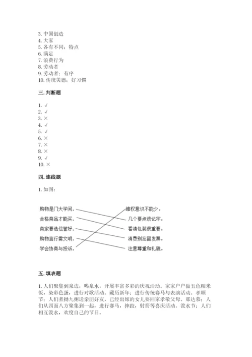 部编版道德与法治四年级下册期末测试卷附答案（满分必刷）.docx