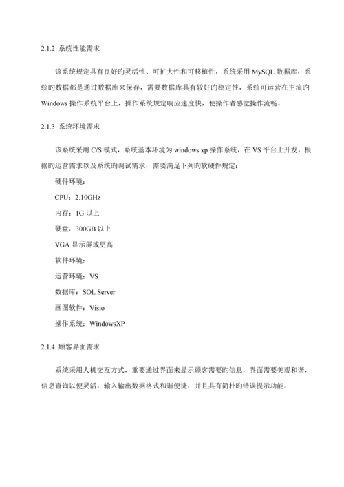 家庭财务基础管理系统的设计及实现.docx