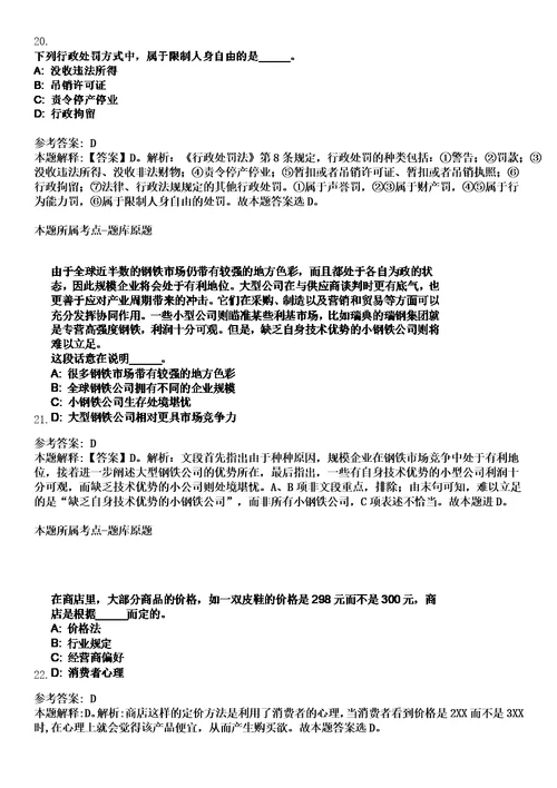 福建三明市宁化红土地培训中心招考聘用企业工作人员笔试题库含答案解析