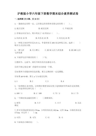 沪教版小学六年级下册数学期末综合素养测试卷及答案一套.docx