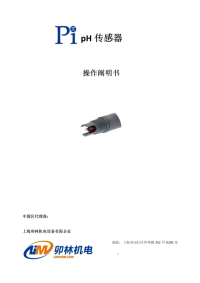 ph传感器操作手册.docx