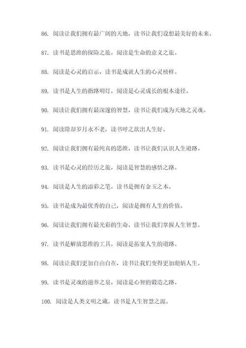 小学生快乐阅读名言名句