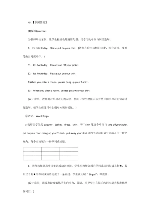 2023年教师招聘考试小学英语答案.docx