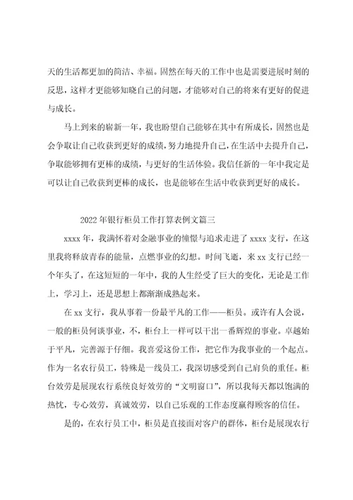 2022年银行柜员工作计划表例文