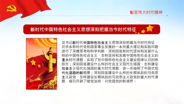 中国精神的时代精华党课主题党日党支部PPT