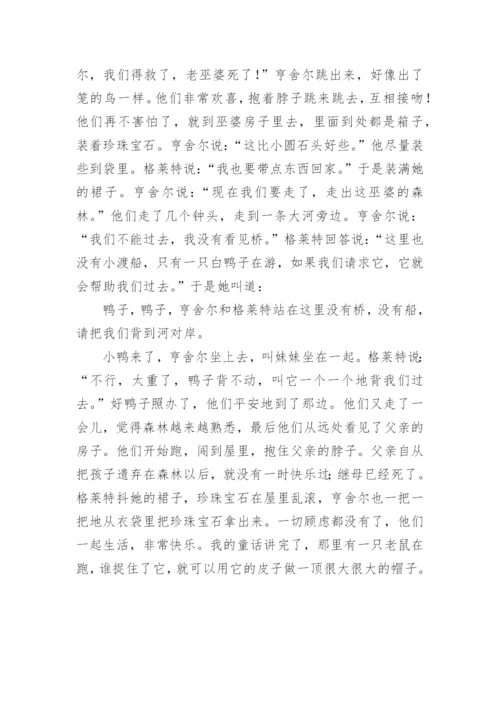 亨舍尔和格莱特的童话故事.docx