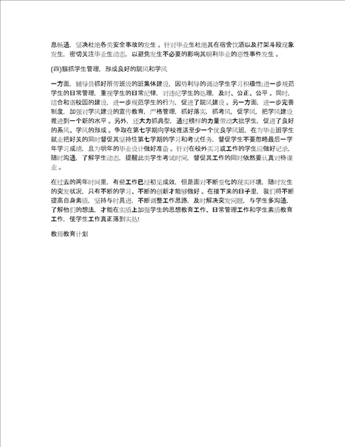 中学教师轮岗交流工作计划中学教师轮岗交流工作计划