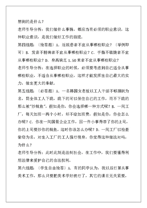 选择理想的职业(高一班会课教案)