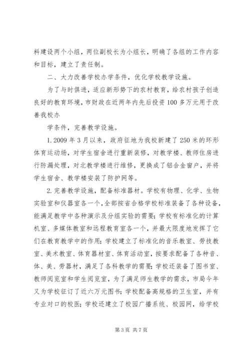 学校建设汇报材料 (24).docx