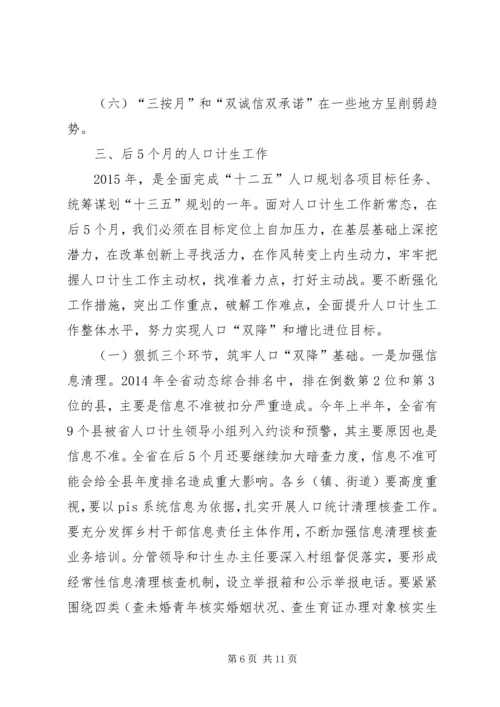 副县长在全县人口计生工作推进会上的讲话.docx